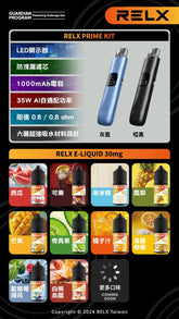 【 W倉 】Relx Prime 開放式主機
